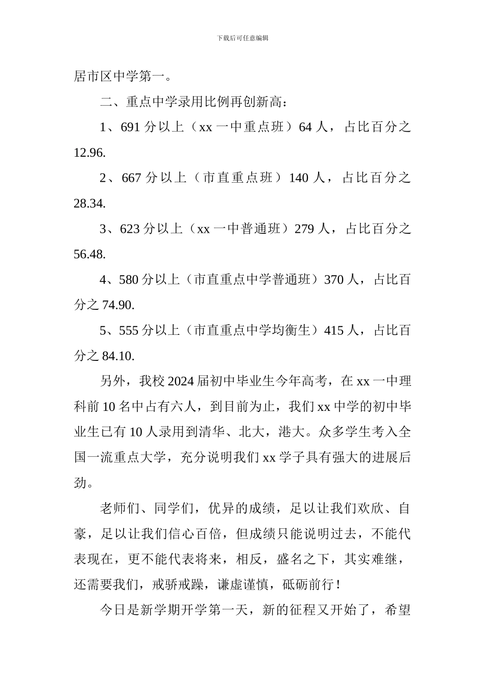 中学2017年秋季开学典礼校长讲话稿_第2页