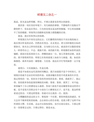 时差又二分之一 