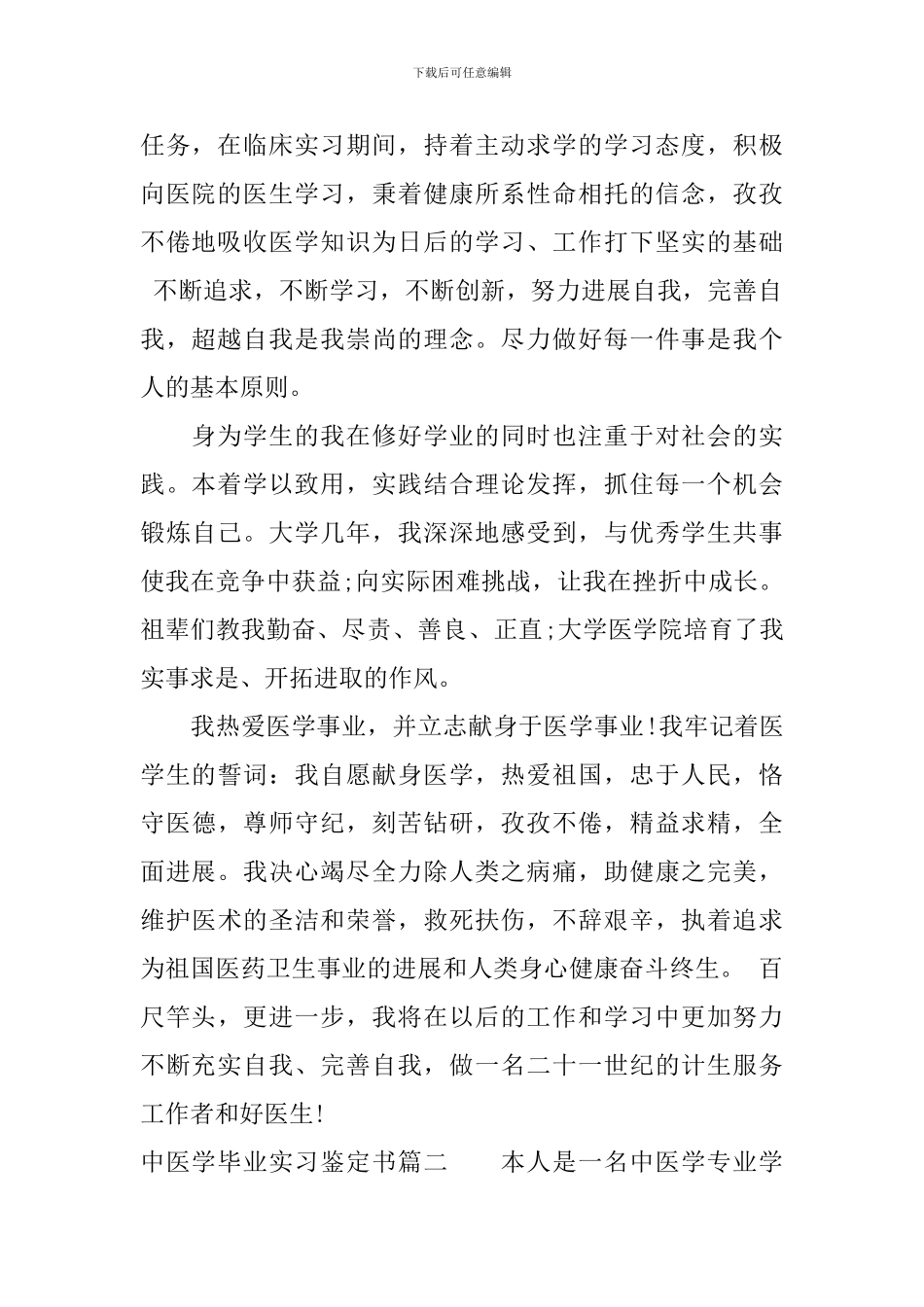 中医学毕业实习鉴定书_第2页