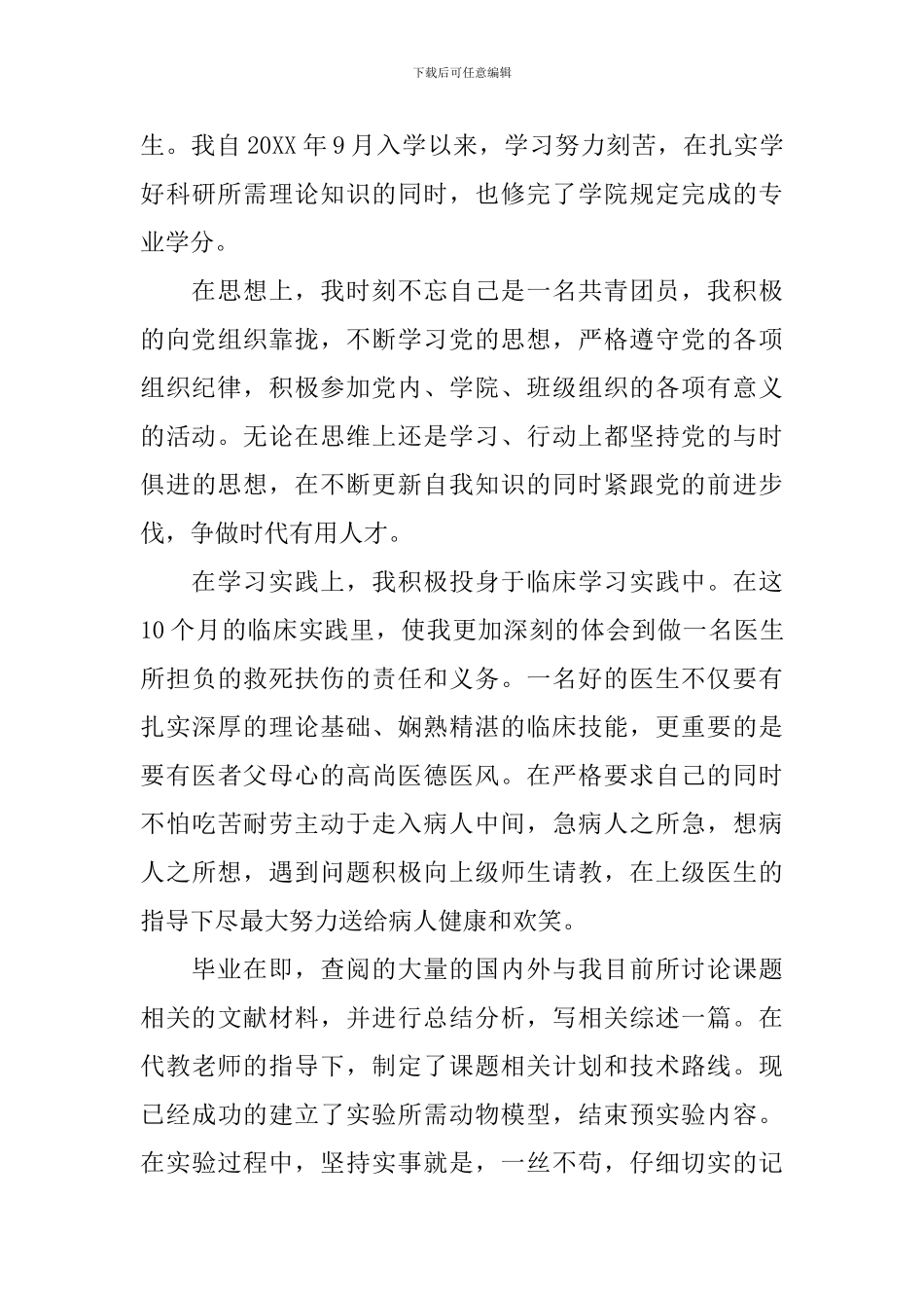 中医学毕业实习鉴定书_第3页