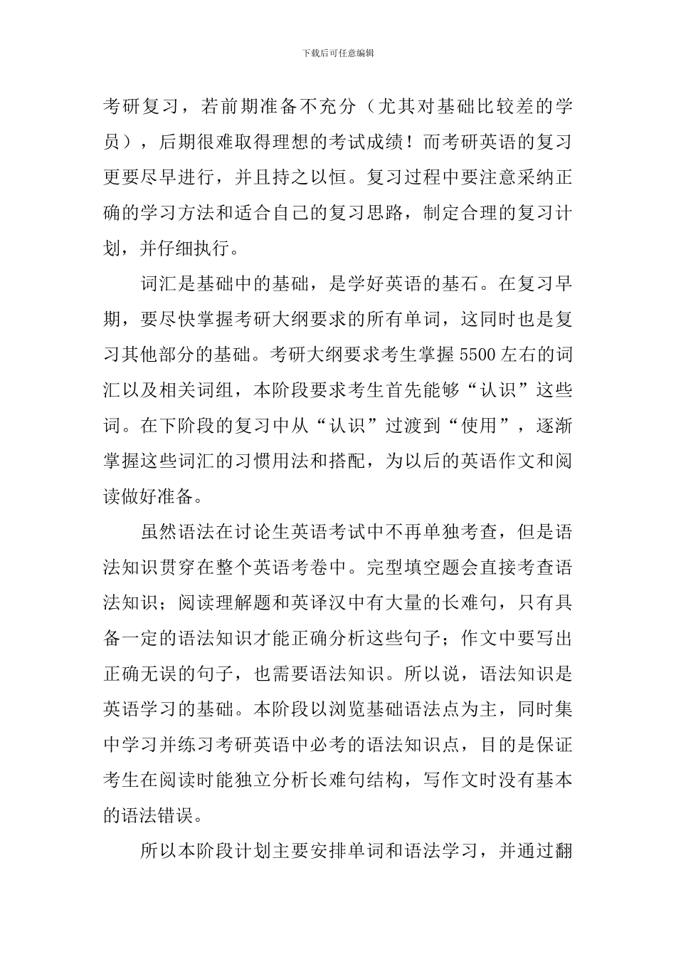 【热门】学习计划汇总十篇_第2页