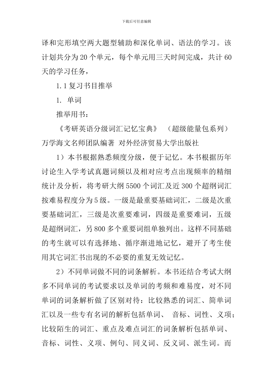 【热门】学习计划汇总十篇_第3页