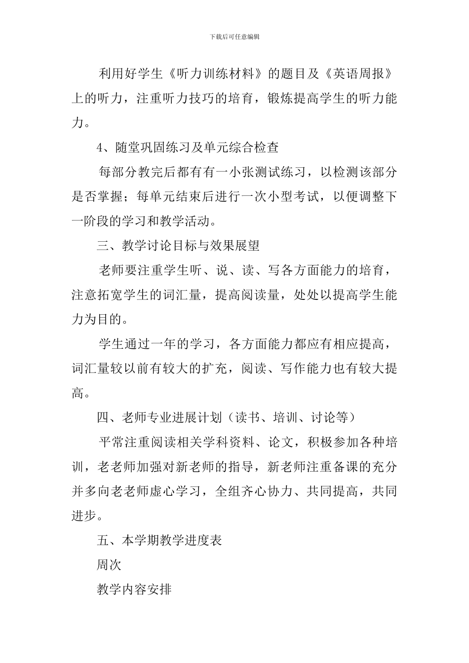 高一牛津英语备课组教学计划范文_第2页