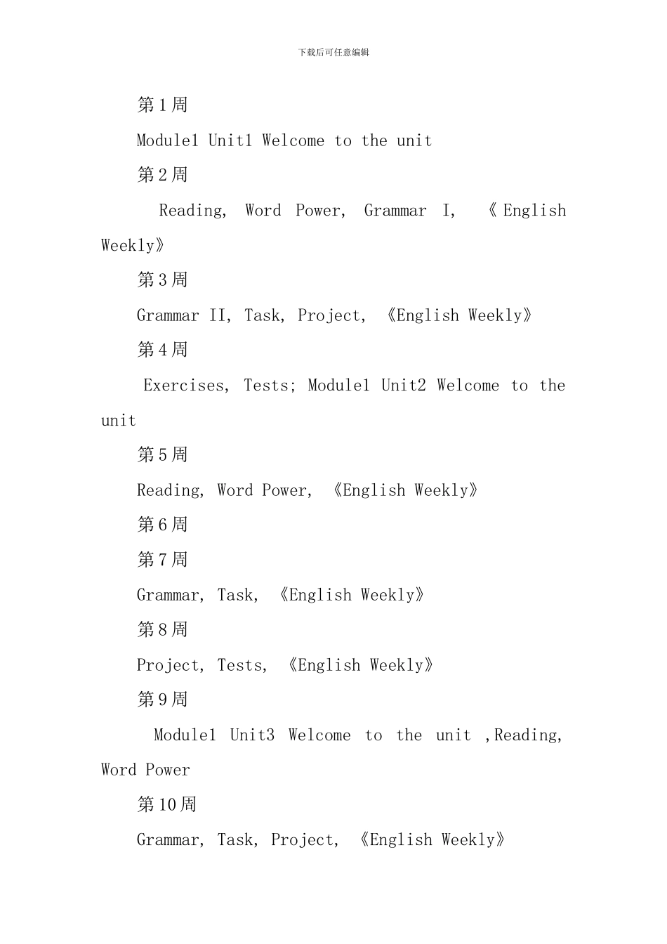 高一牛津英语备课组教学计划范文_第3页