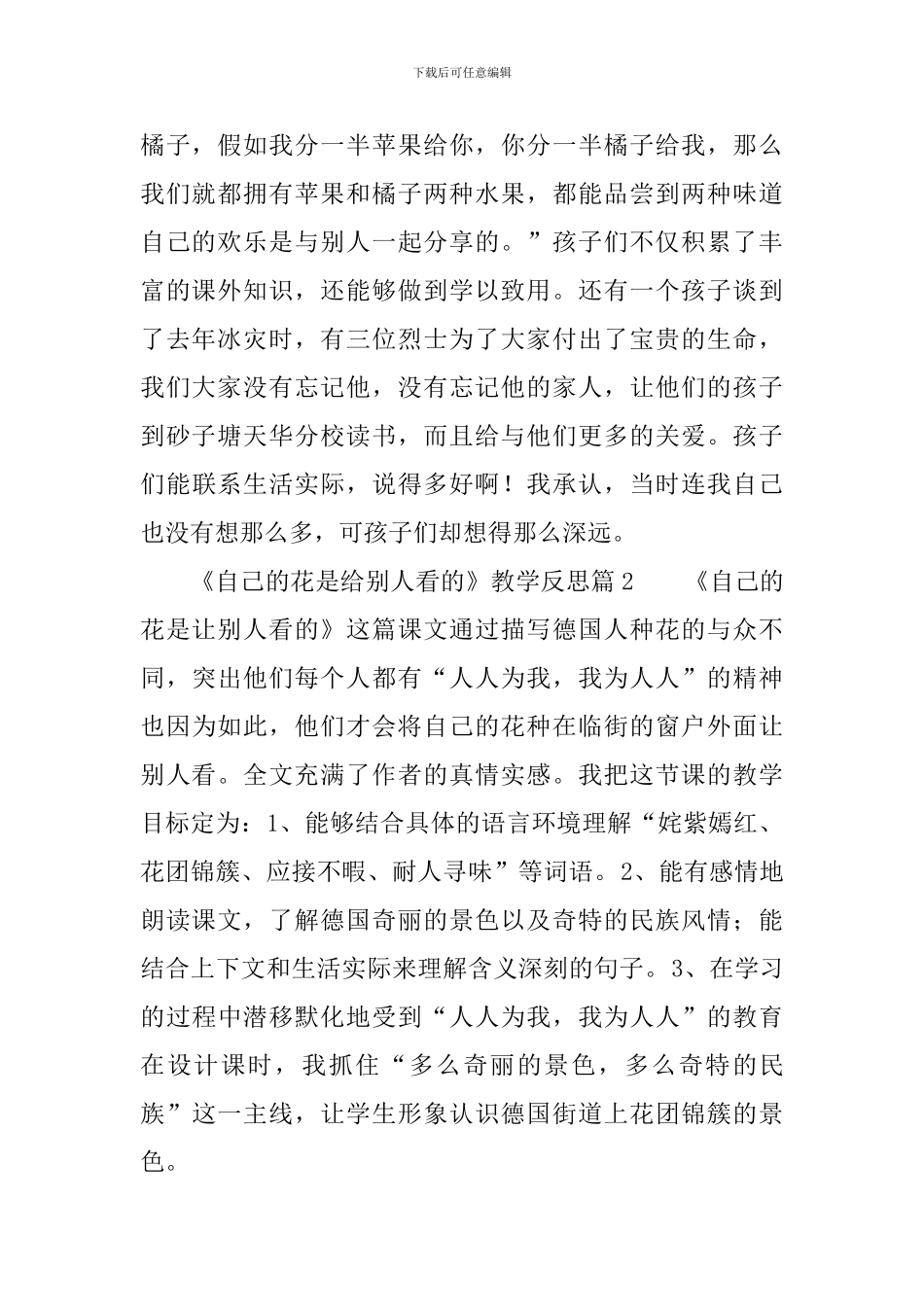 《自己的花是给别人看的》教学反思3篇_第2页