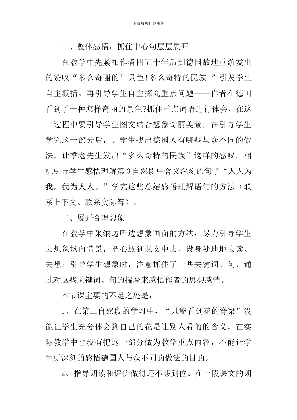 《自己的花是给别人看的》教学反思3篇_第3页