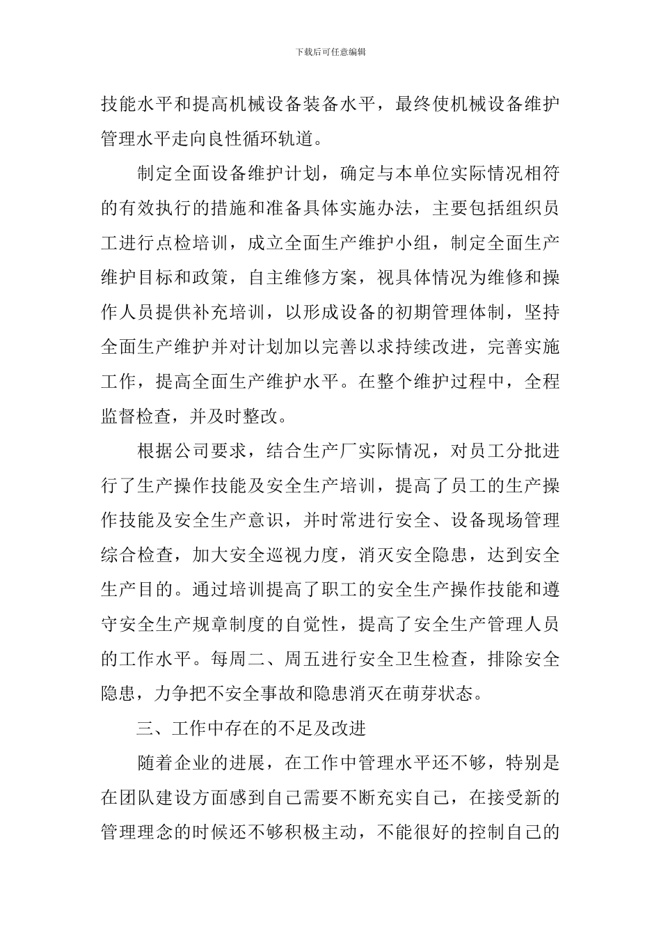 总经理任期述职报告_第2页