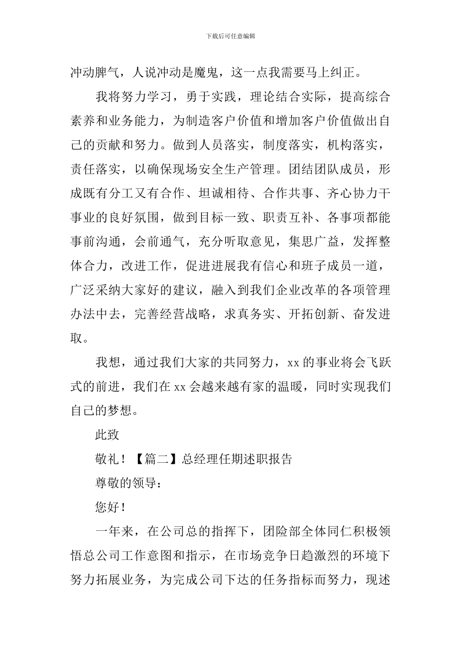 总经理任期述职报告_第3页