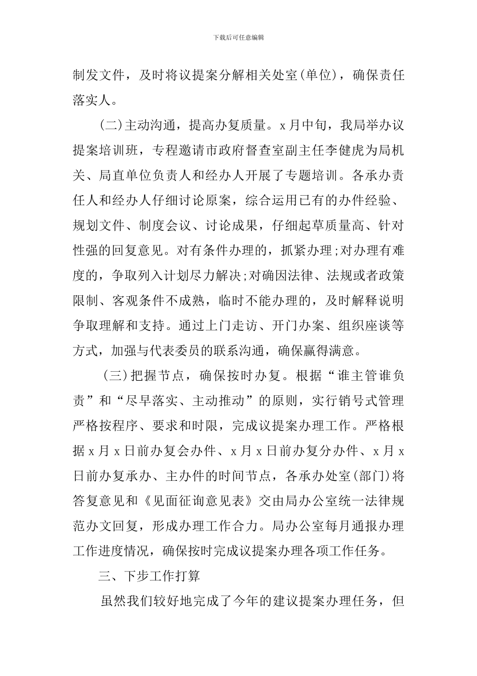 2024年市民政局议提案办理工作总结_第2页