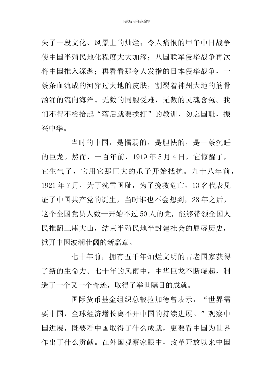 庆祝建国70周年主题演讲稿：70年砥砺奋进-进击的中国_第2页