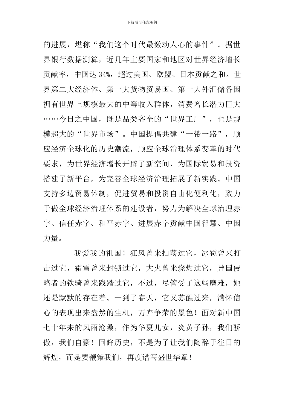 庆祝建国70周年主题演讲稿：70年砥砺奋进-进击的中国_第3页