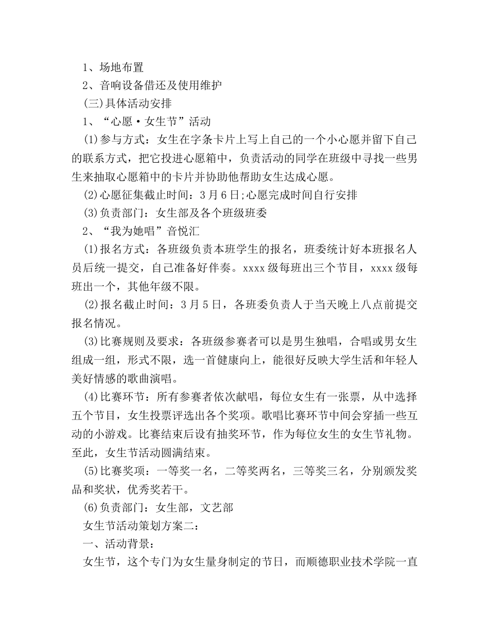 女生节活动策划方案3篇 _第2页