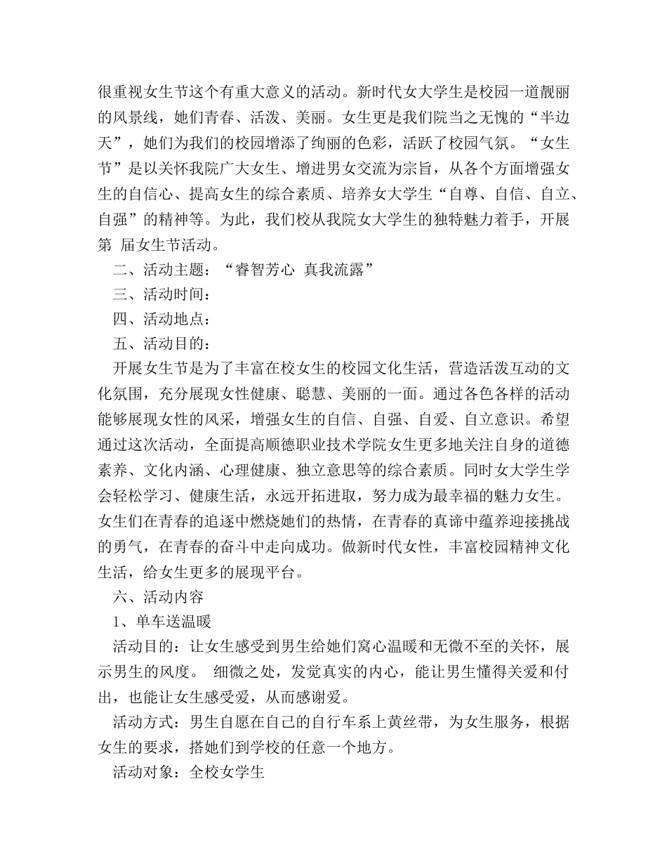 女生节活动策划方案3篇 _第3页