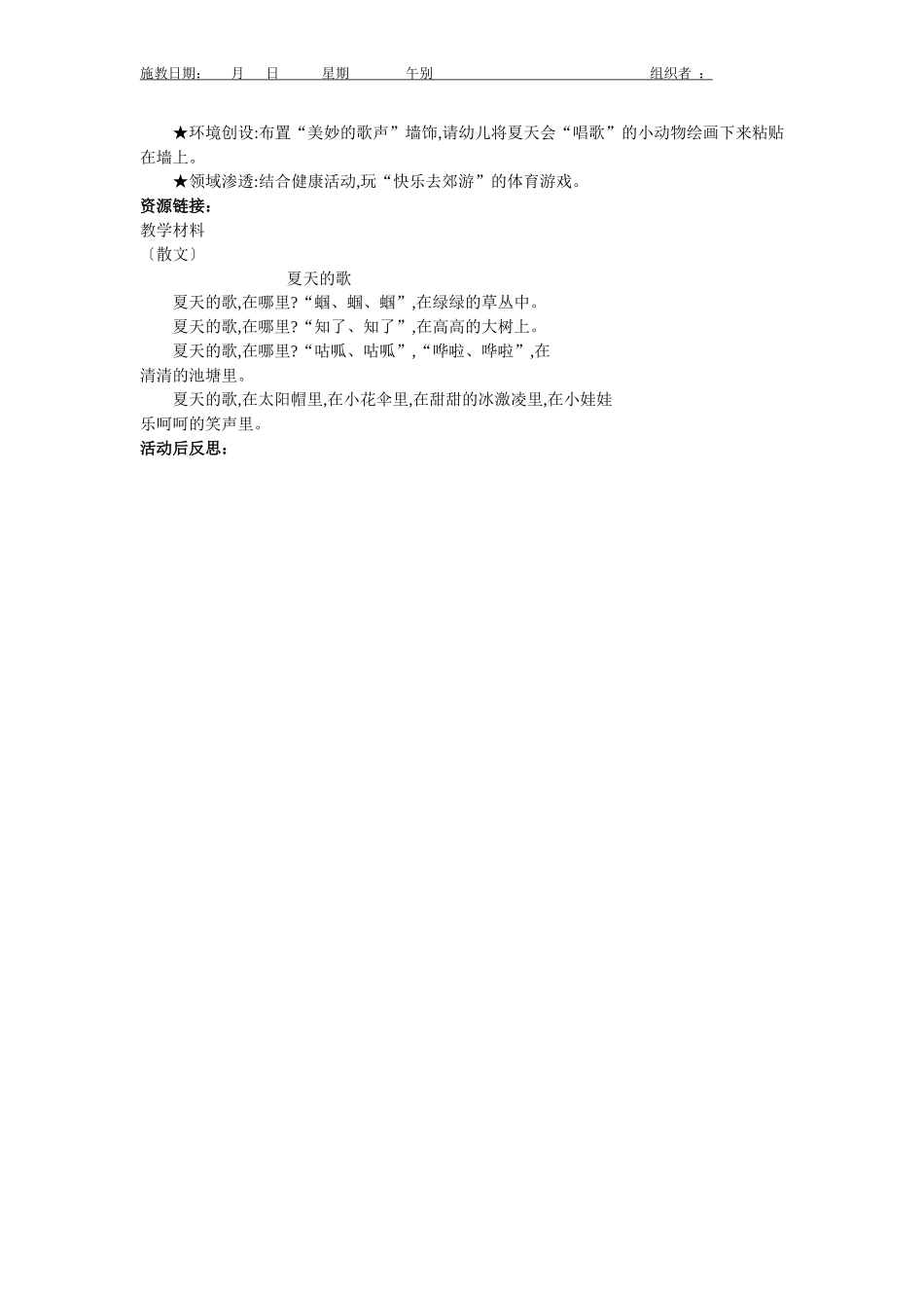 语言：夏天的歌_第2页