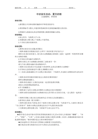 语言：夏天的歌