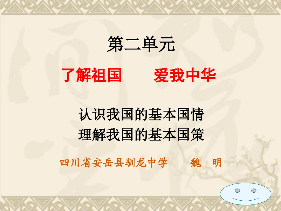 第三课第一框《我们的社会主义祖国》_第1页