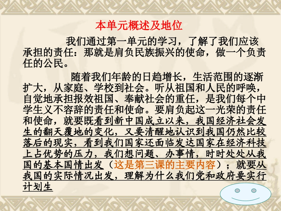 第三课第一框《我们的社会主义祖国》_第2页