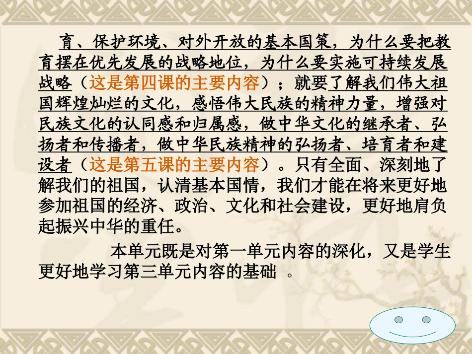 第三课第一框《我们的社会主义祖国》_第3页