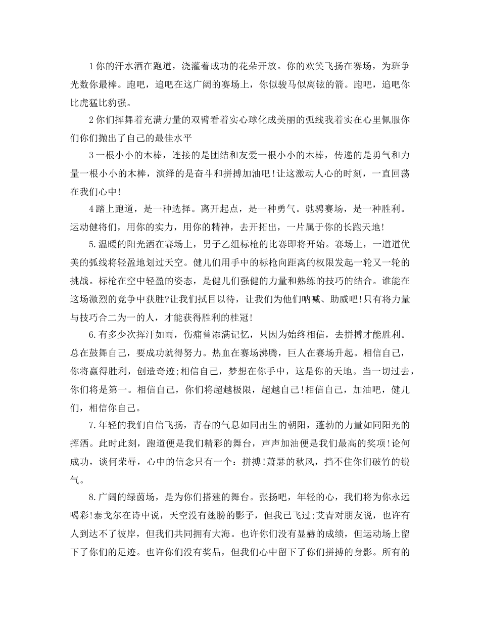 校运会广播稿20字 _第2页