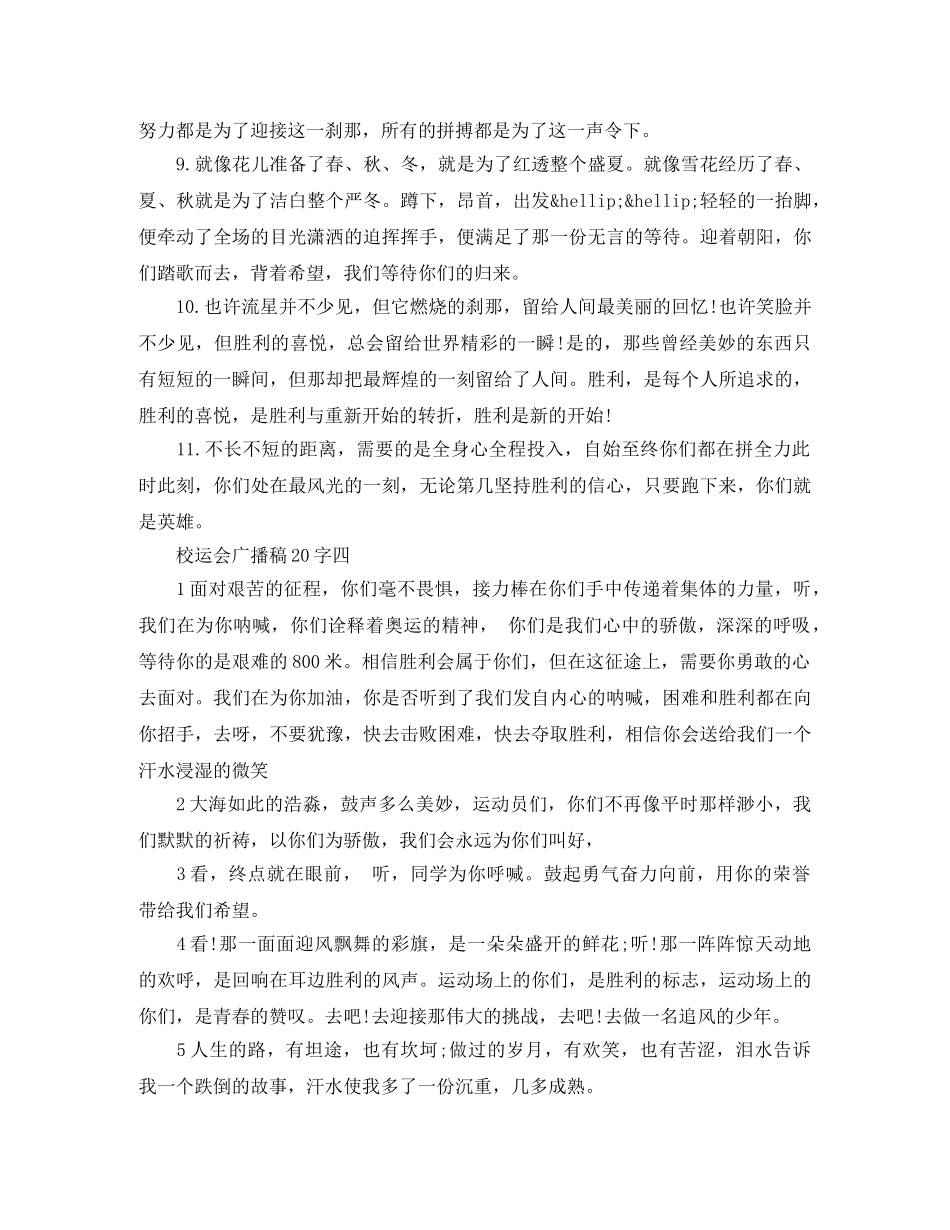 校运会广播稿20字 _第3页
