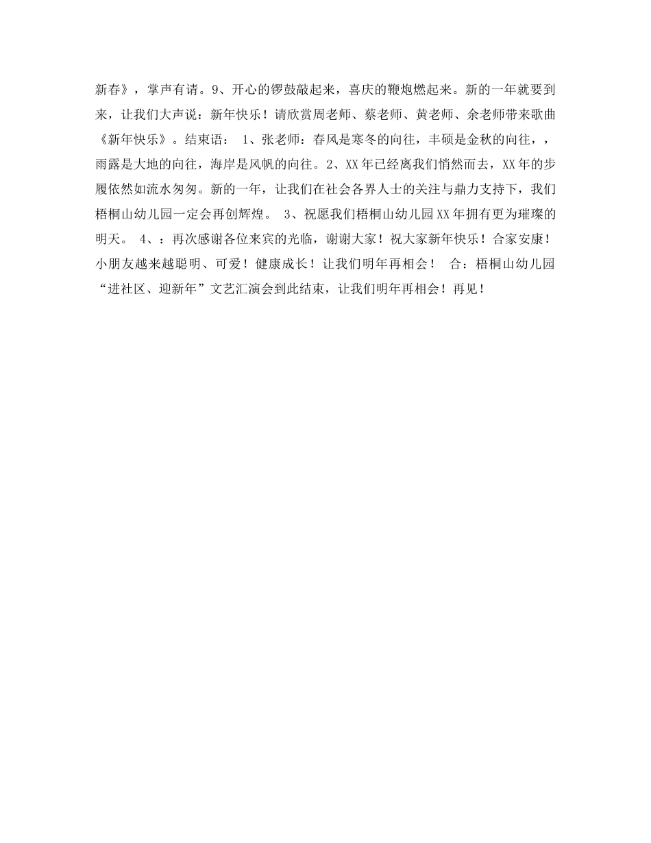 进社区文艺汇演主持词 _第2页