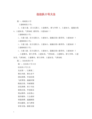 拉拉队口号大全 