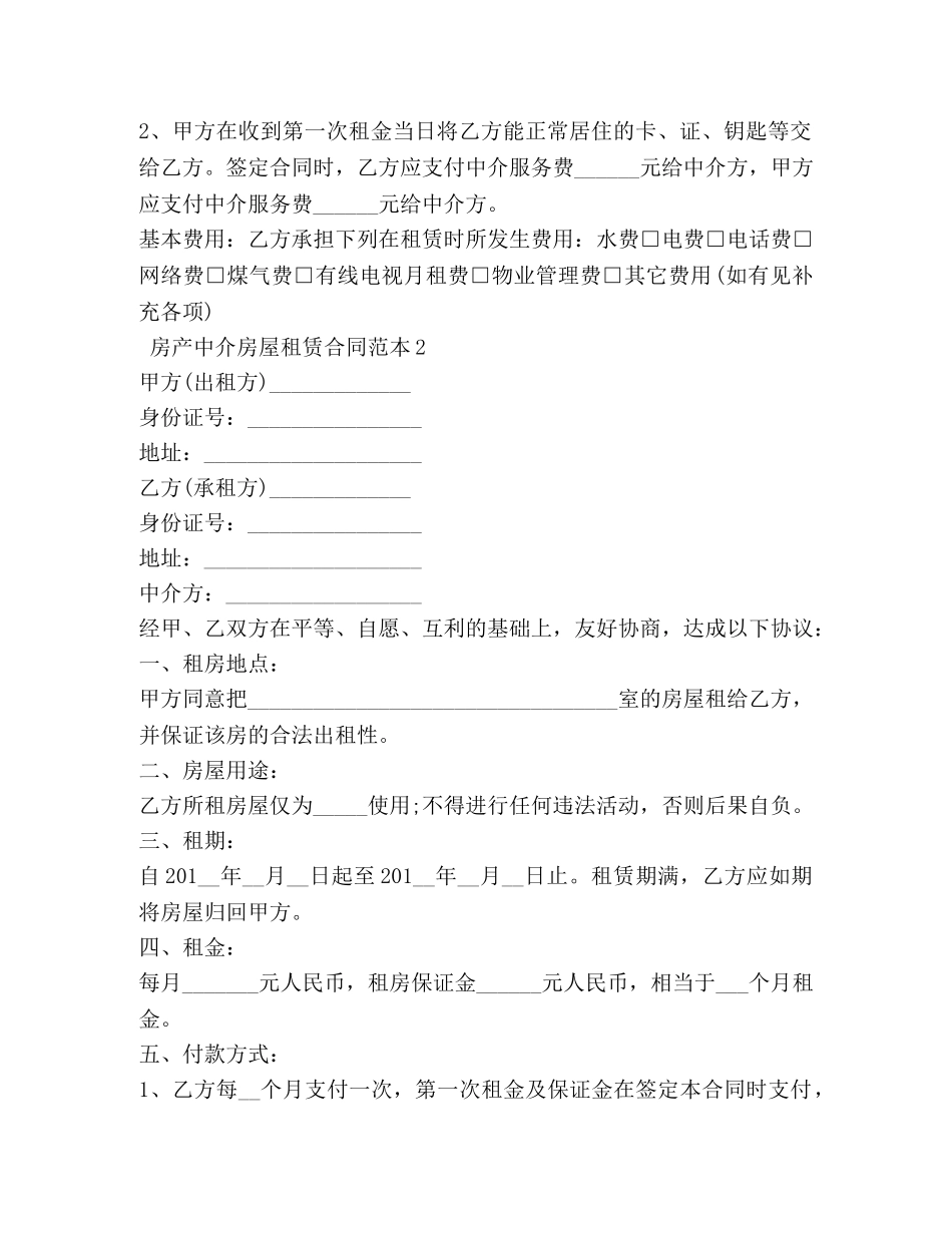 房产中介房屋租赁合同范本 _第2页