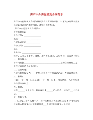 房产中介房屋租赁合同范本 