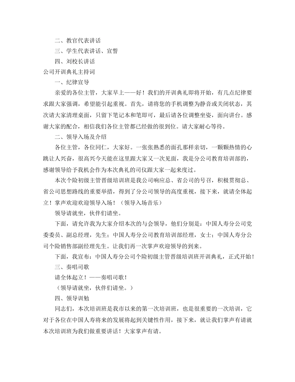 开训主持词范文4篇 _第2页