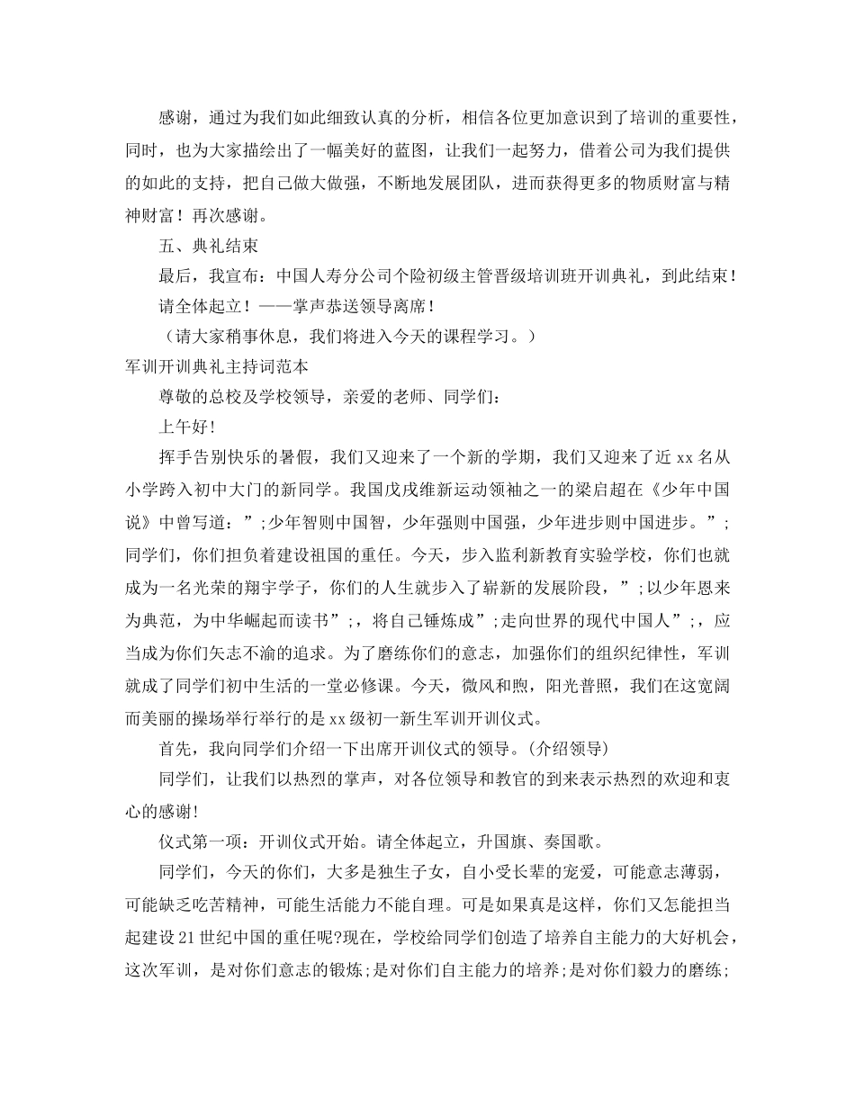 开训主持词范文4篇 _第3页