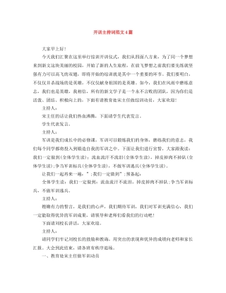 开训主持词范文4篇 