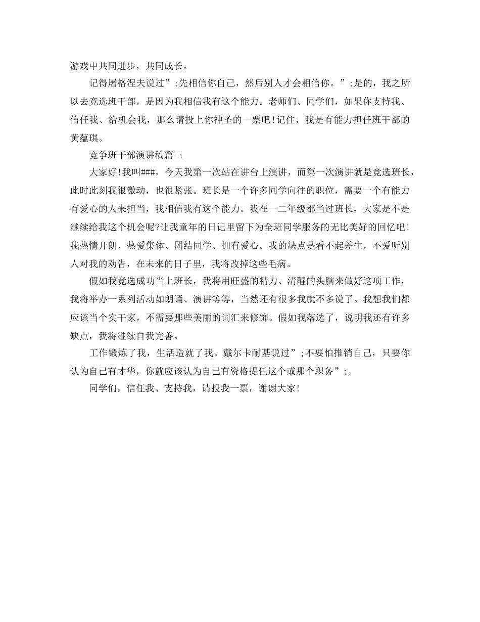 竞争班干部演讲稿 _第2页