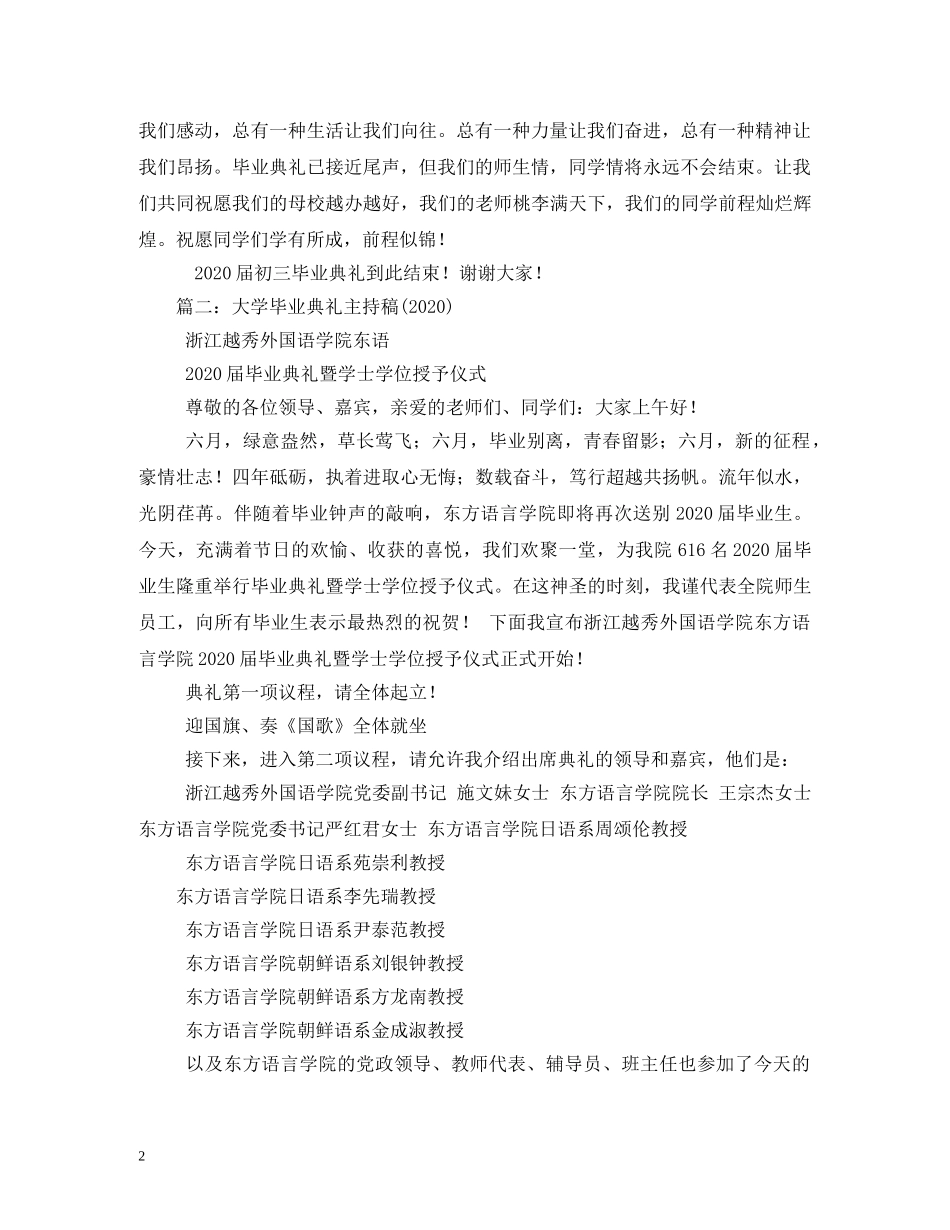 届大学毕业典礼主持词 _第2页