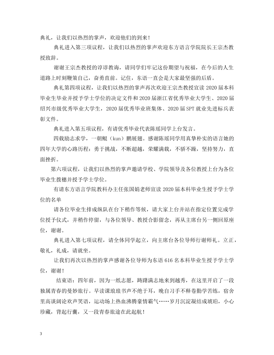 届大学毕业典礼主持词 _第3页