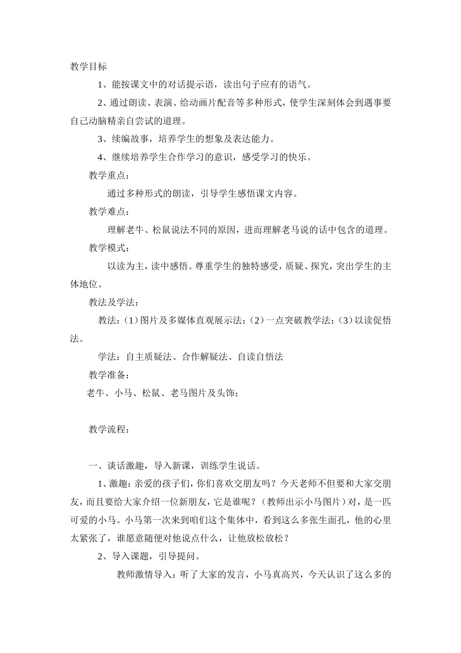《小马过河》教学设计_第1页