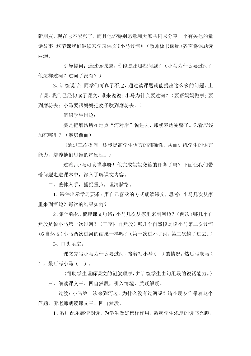 《小马过河》教学设计_第2页