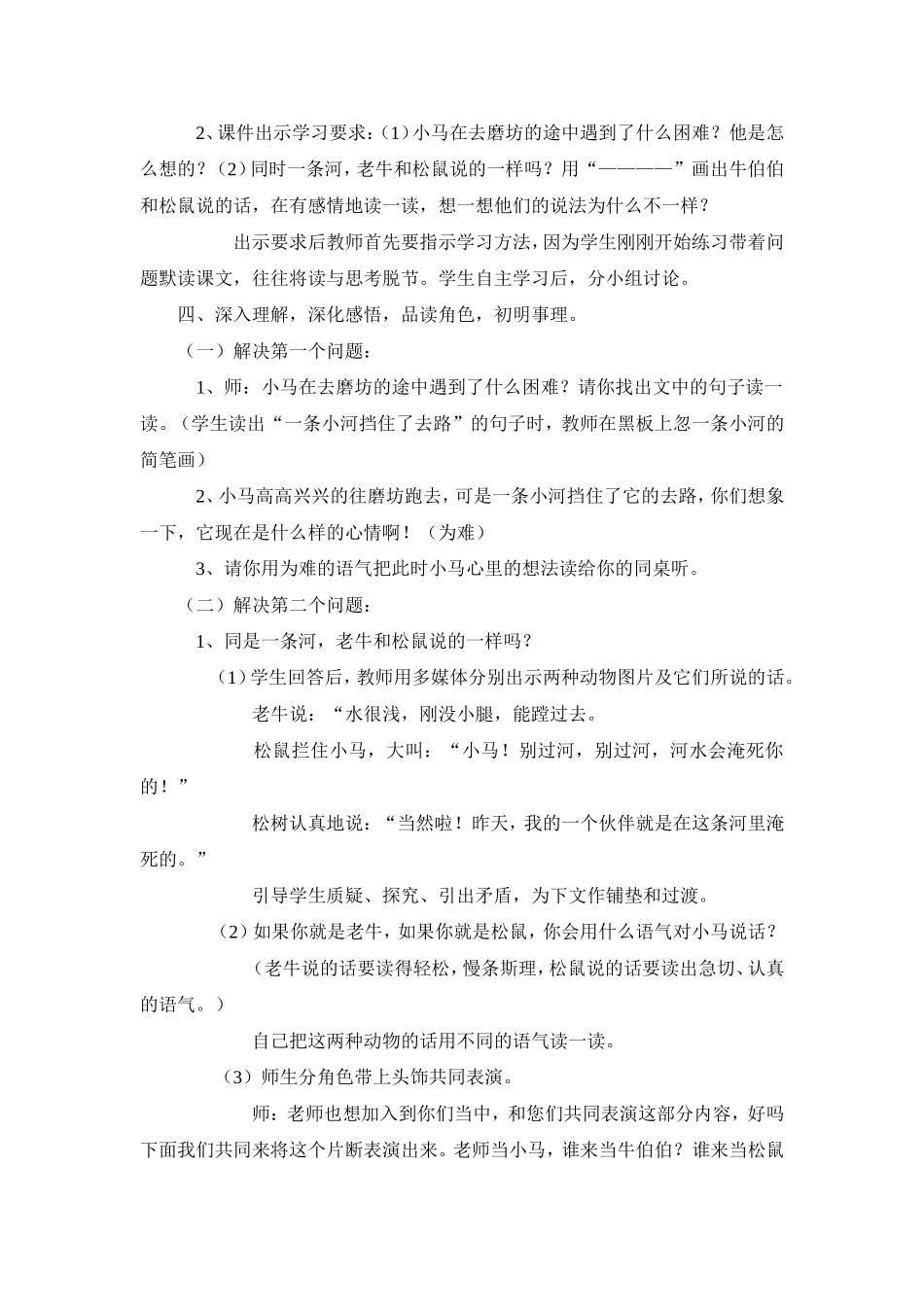《小马过河》教学设计_第3页
