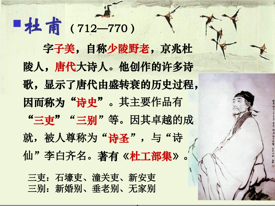 蜀相—周稳娥_第3页