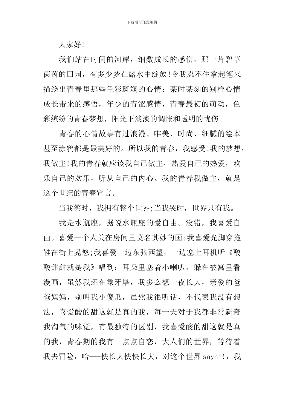 青春与生命演讲稿_第2页