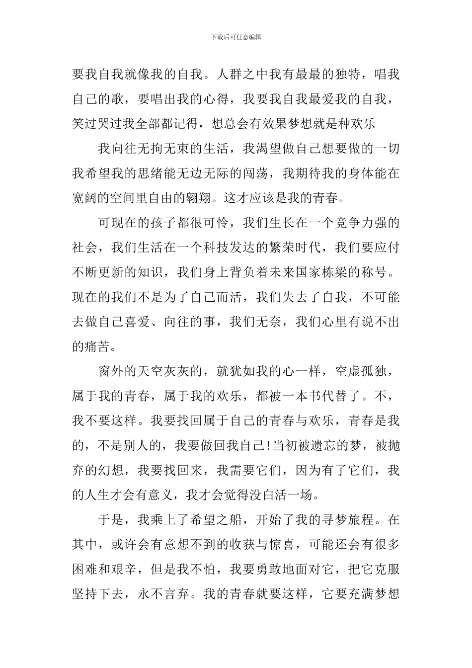 青春与生命演讲稿_第3页