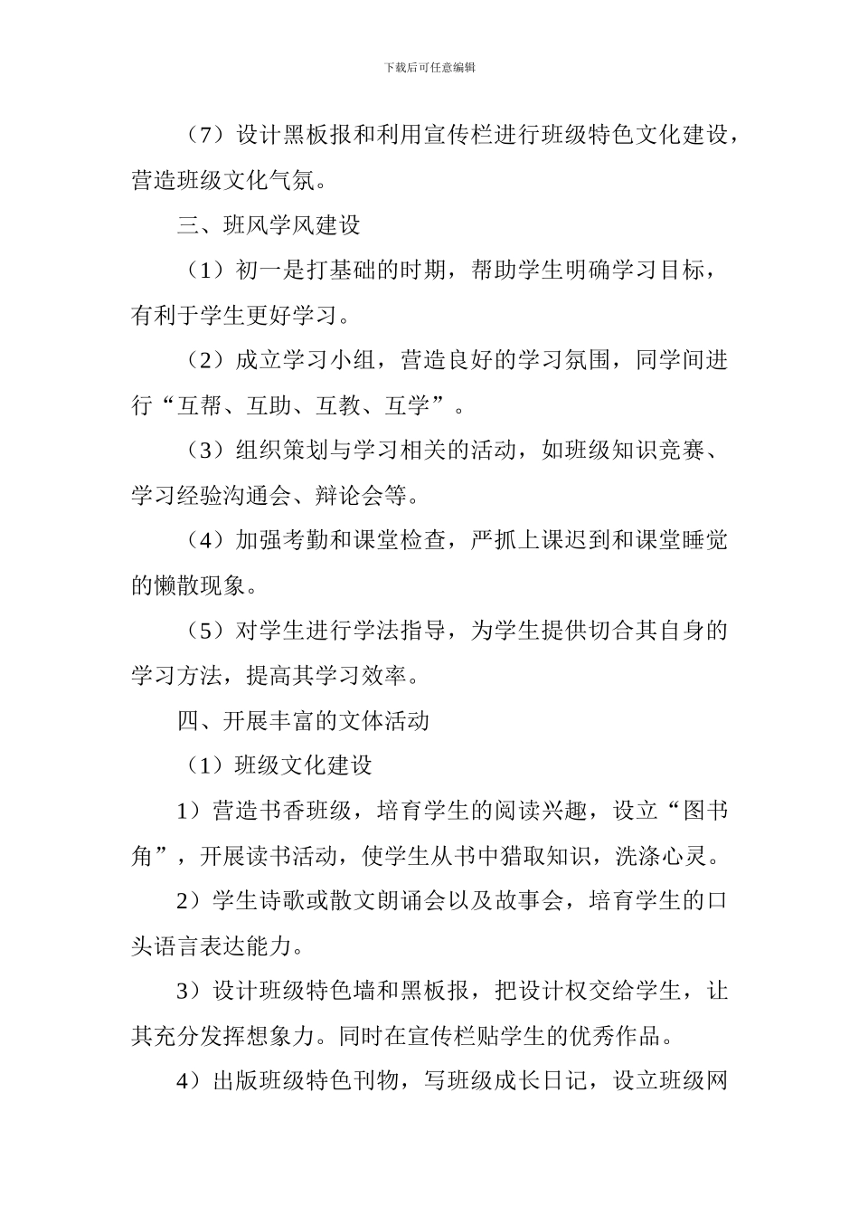 2024年秋季学期班主任工作规划_第2页