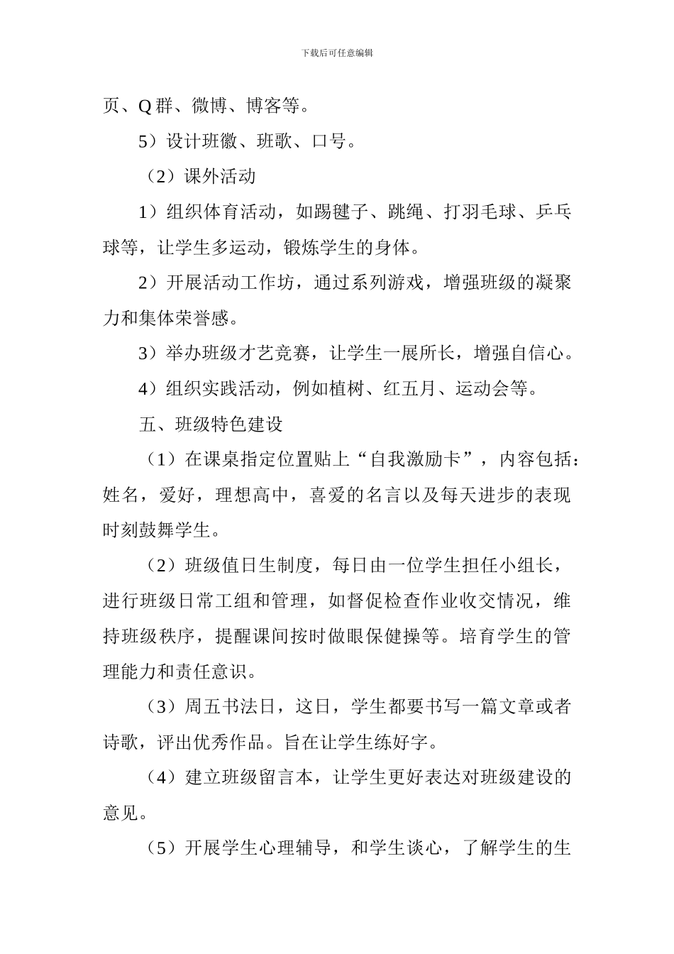 2024年秋季学期班主任工作规划_第3页