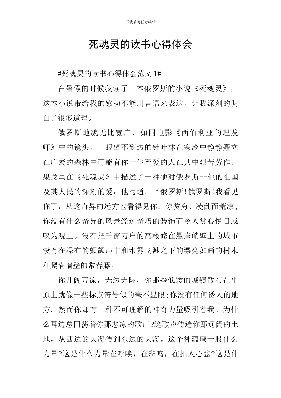 死魂灵的读书心得体会_第1页