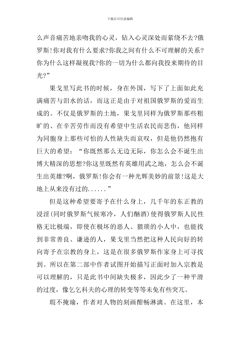 死魂灵的读书心得体会_第2页