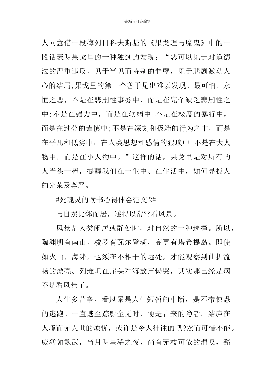 死魂灵的读书心得体会_第3页