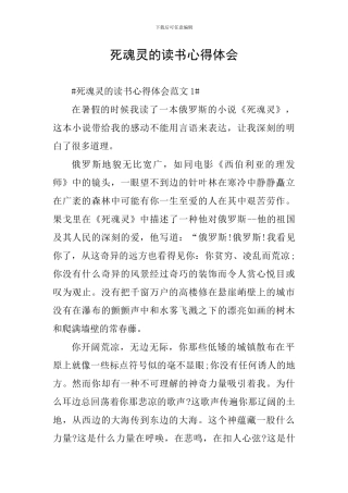 死魂灵的读书心得体会