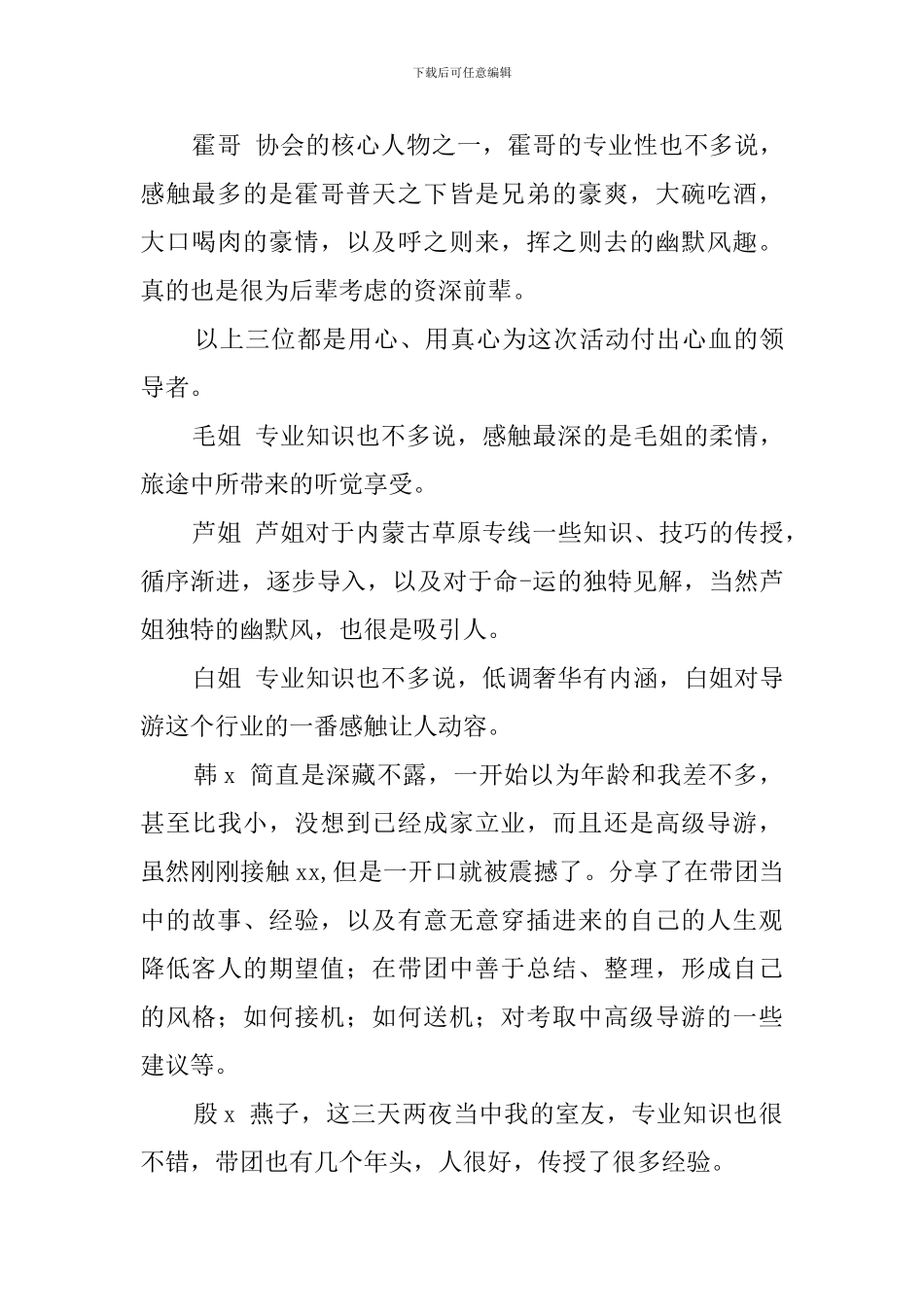 导游培训心得体会范文_第3页