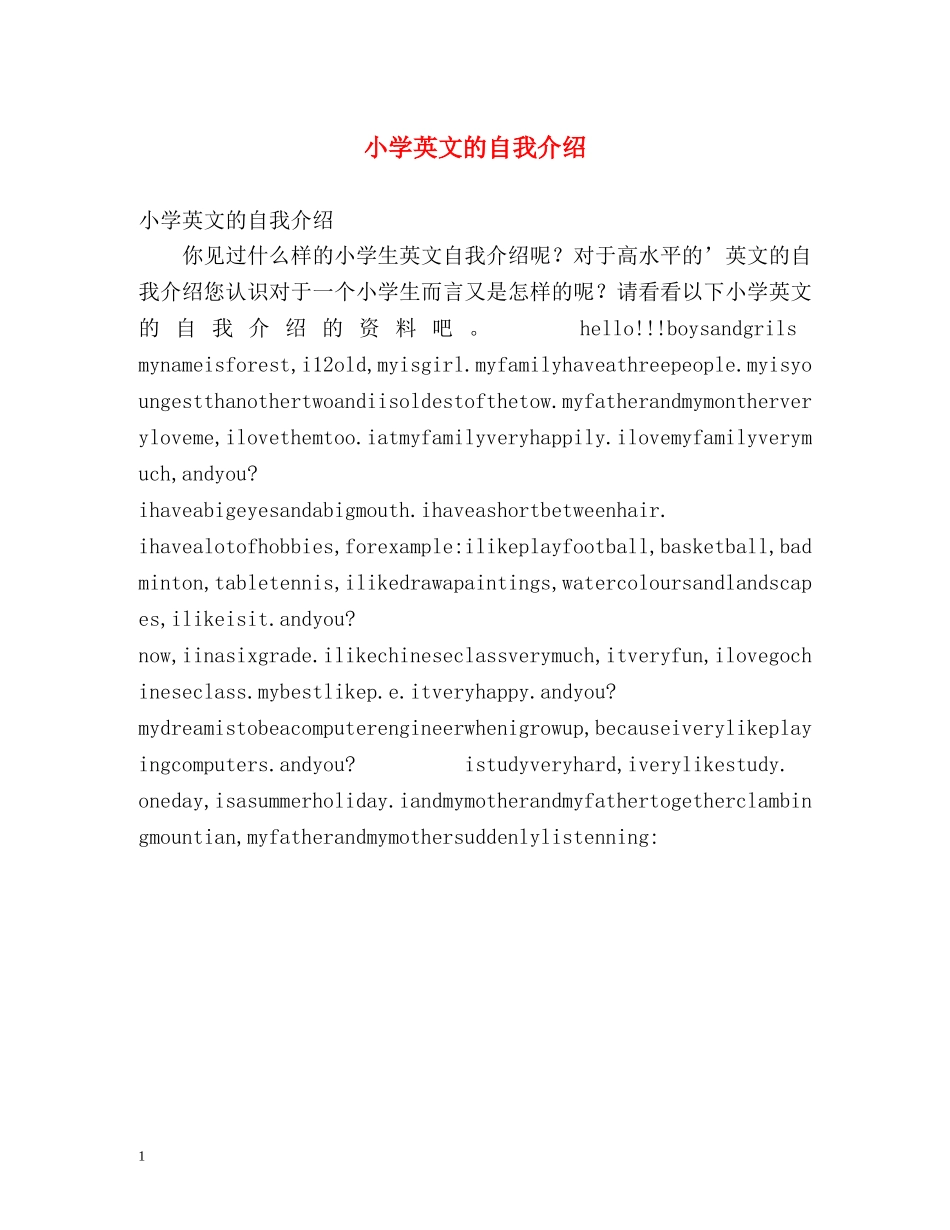 小学英文的自我介绍 _第1页
