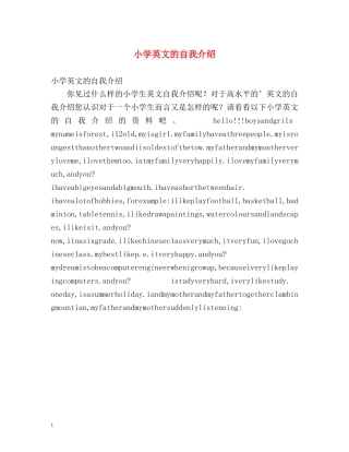 小学英文的自我介绍 
