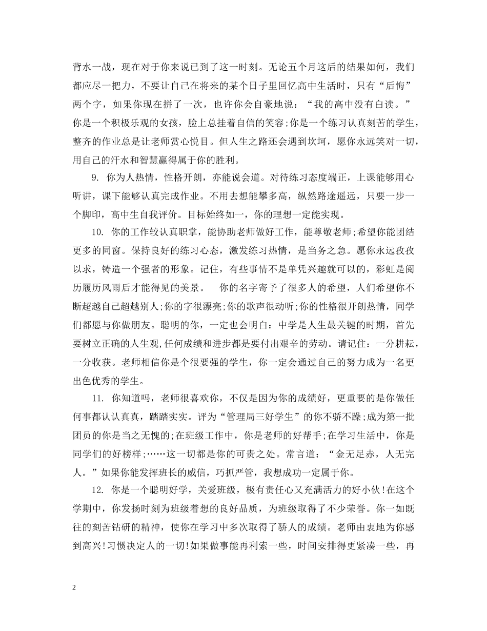 高中毕业学校鉴定评语 _第2页